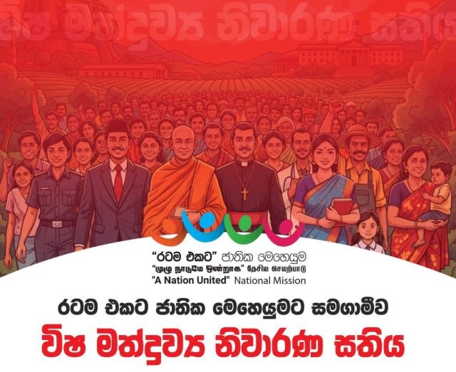 මත්ද්‍රව්‍යයට එරෙහි ජාතික තරුණ සමුළුව ජුනි 26දා